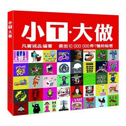 小T.大做