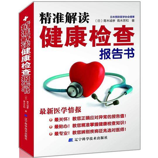 精准解读健康检查报告书