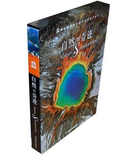 自然的奇迹