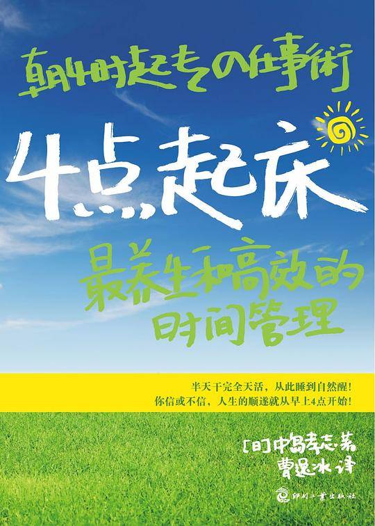 4点起床:最养生和高效的时间管理