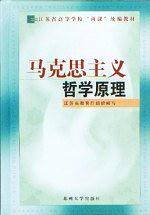 马克思主义哲学原理