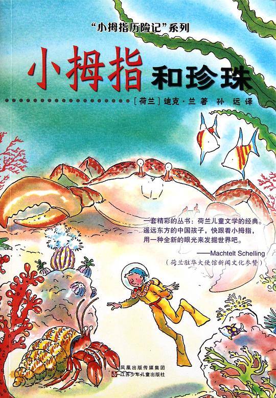 小拇指和珍珠