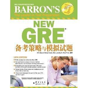 新东方 GRE备考策略与模拟试题