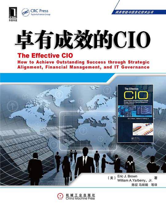 卓有成效的CIO