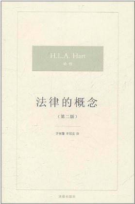 法律的概念