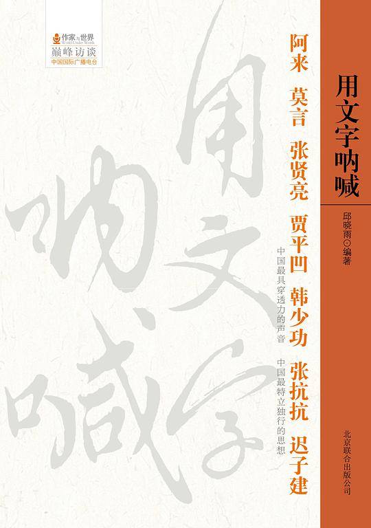 用文字呐喊