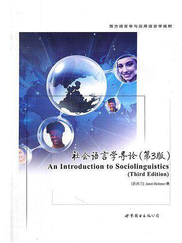 社会语言学导论 第3版  英文版