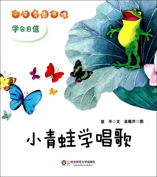小青蛙学唱歌