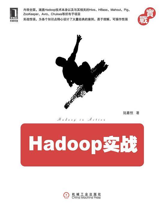 Hadoop实战