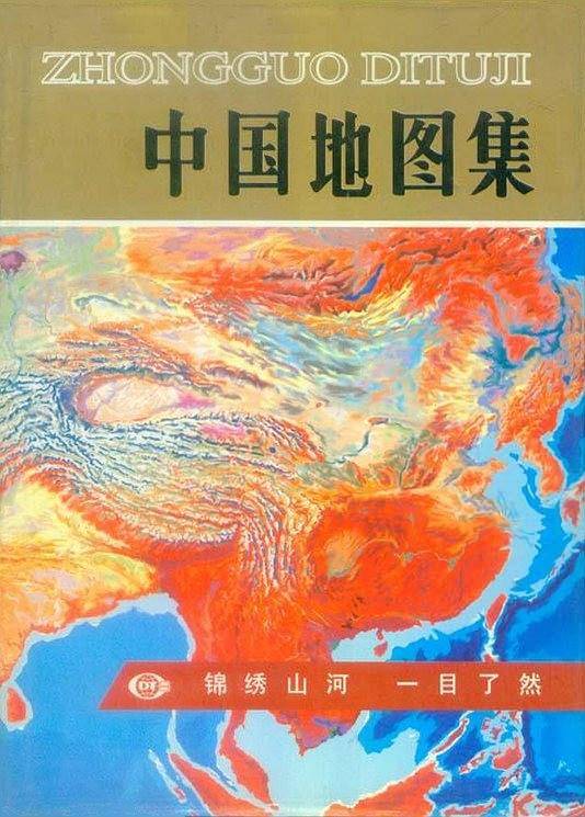 中国地图集