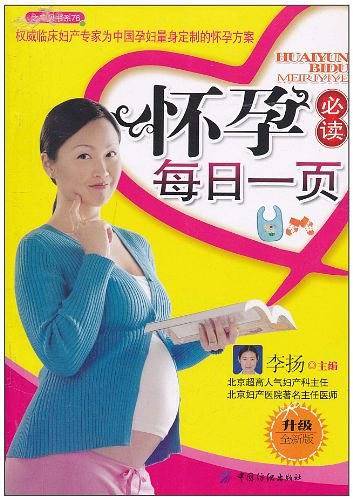 怀孕必读每日一页