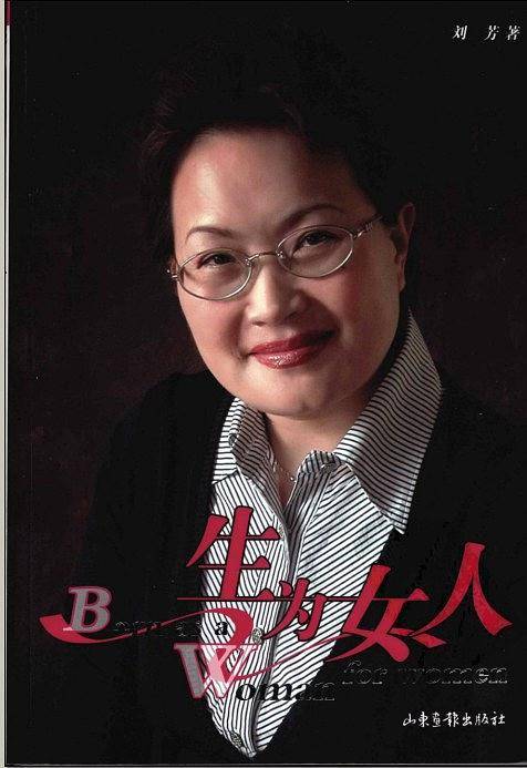 生为女人