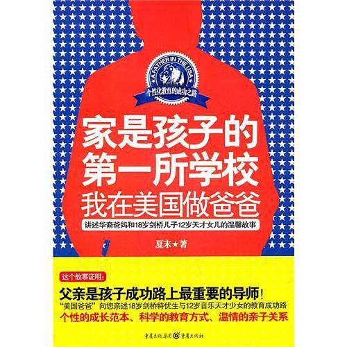 家是孩子的第一所学校