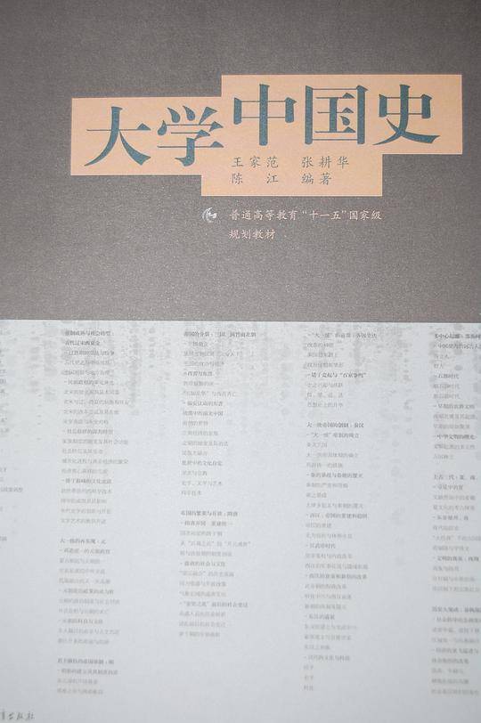 大学中国史