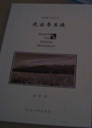 走出帝王陵