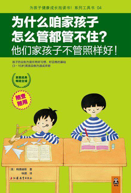 为什么咱家孩子怎么管都管不住？他们家孩子不管照样好！
