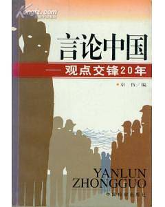言论中国