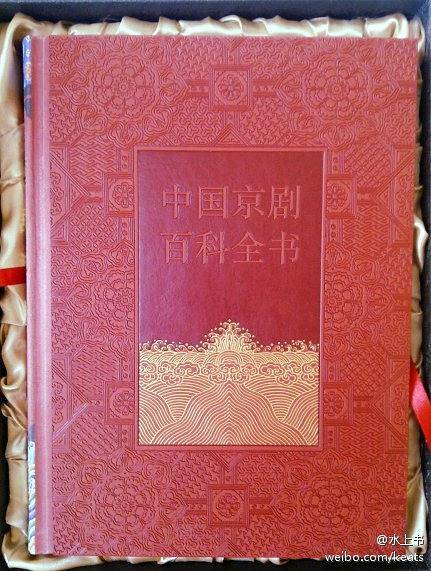 中国京剧百科全书