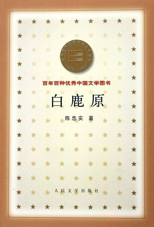 白鹿原