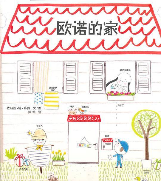欧诺的家