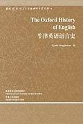 牛津英语语言史