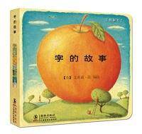 让想象飞---字的故事