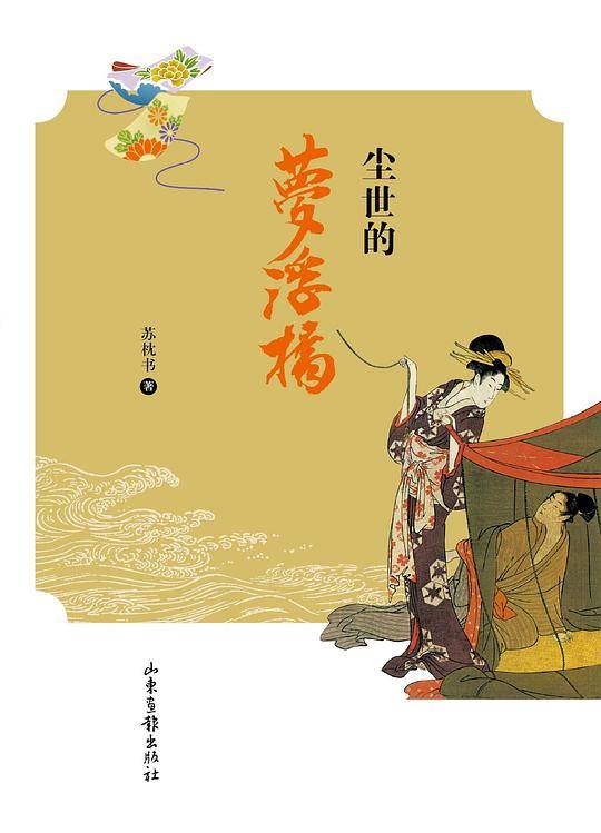 尘世的梦浮桥