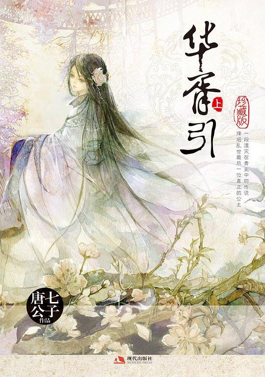 华胥引珍藏版