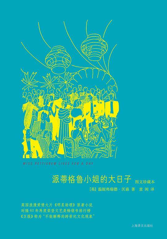 派蒂格鲁小姐的大日子