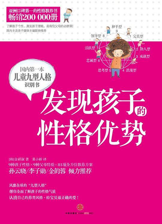 发现孩子的性格优势