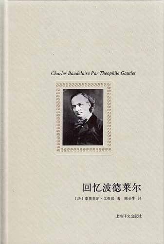 回忆波德莱尔