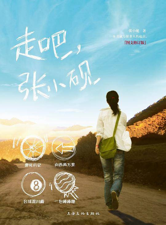 走吧，张小砚——