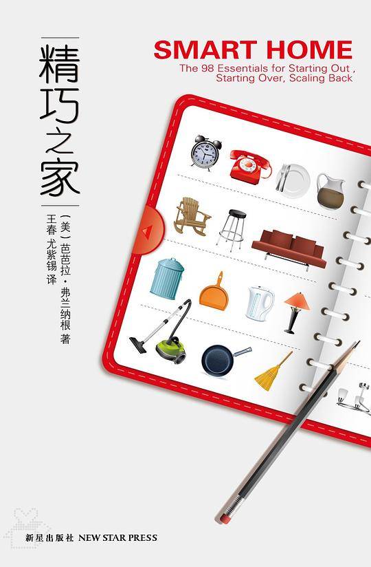 精巧之家