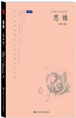 思维——批判性和创造性思维的跨学科研究