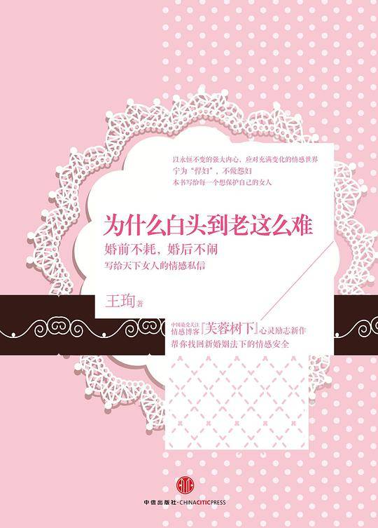 为什么白头到老这么难