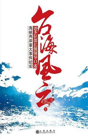 台海风云①