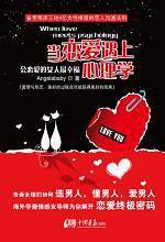 当恋爱遇上心理学：会恋爱的女人最幸福