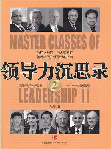领导力沉思录2