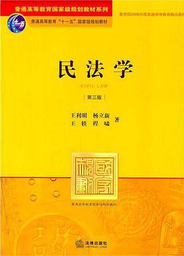 民法学