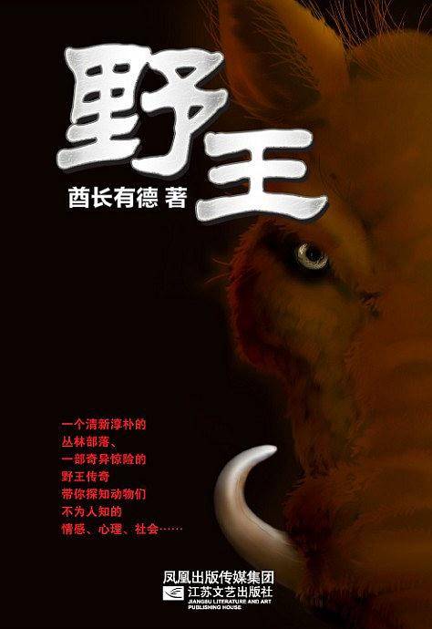 野王