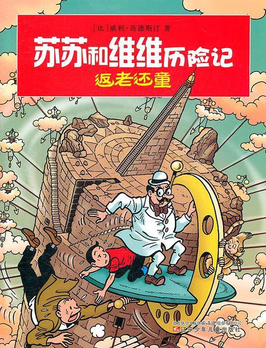 返老还童