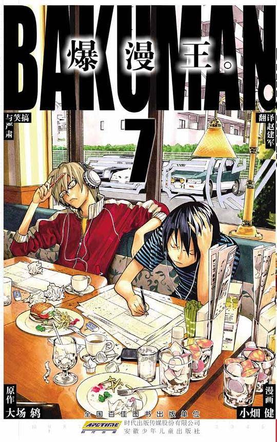 爆漫王。 07
