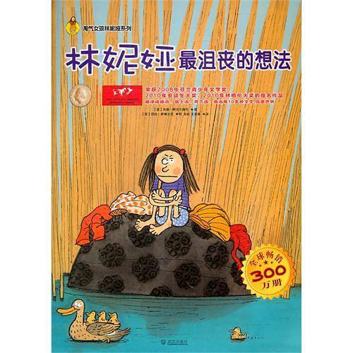 林妮娅最沮丧的想法/淘气女孩林妮娅系列