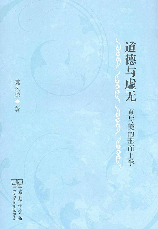 道德与无虚无