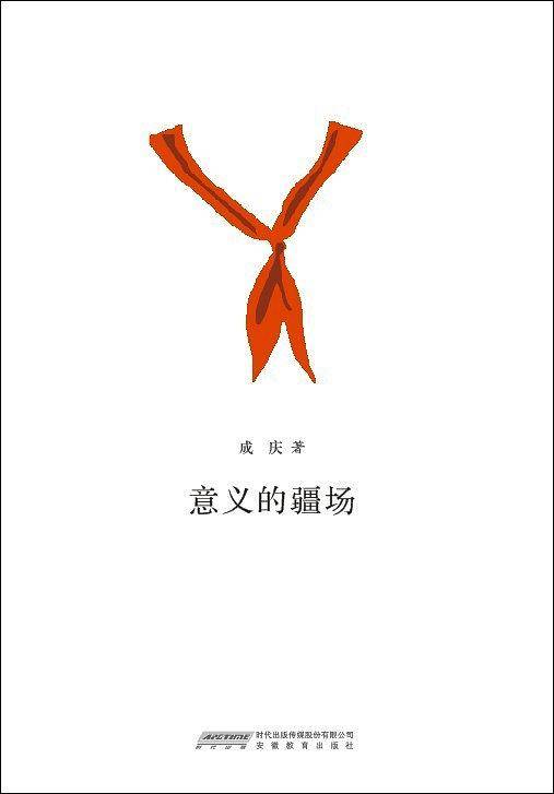 意义的疆场