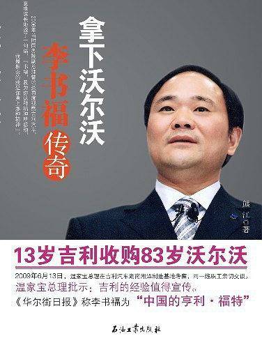 拿下沃尔沃