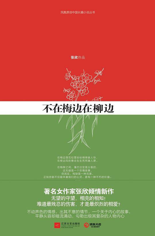 不在梅边在柳边