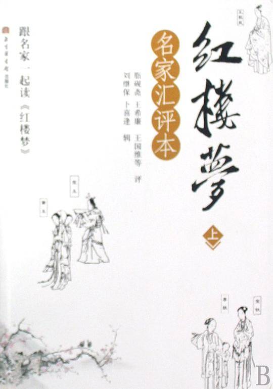红楼梦
