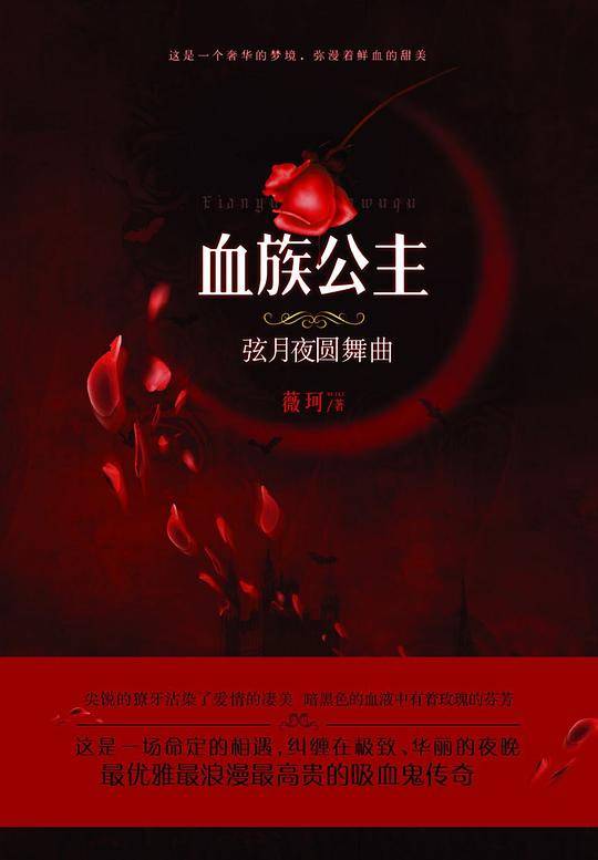 血族公主