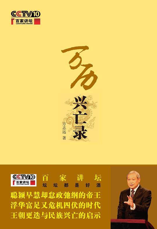 万历兴亡录:百家讲坛作品